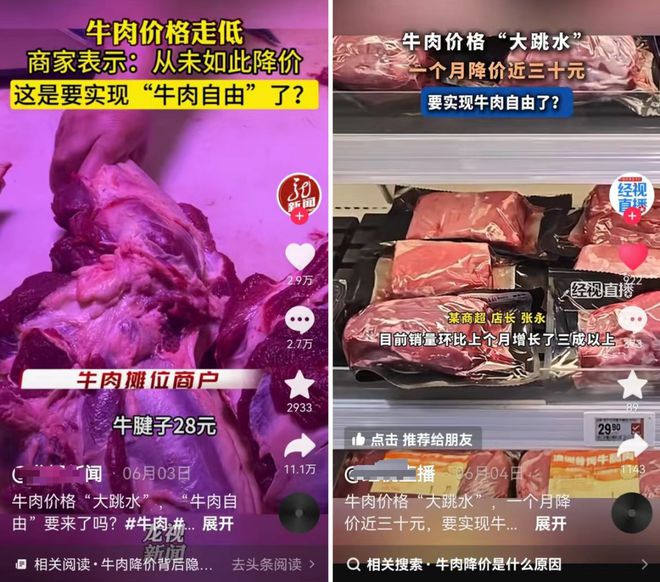 牛肉价格跌至5年新低！这个品类爆发机会来了！(图2)