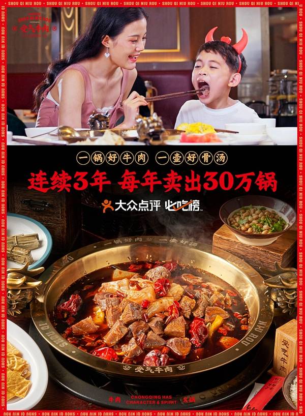 受气牛肉--重庆牛肉火锅开创者(图3)